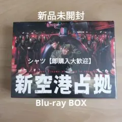 2025年最新】新空港占拠 dvdの人気アイテム - メルカリ
