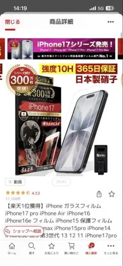 iPhone 17用 ガラスフィルム 10H強度 日本製