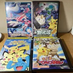 ポケットモンスター　DVD 4枚組