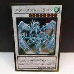 スターダストドラゴン 遊戯王OCG デュエルモンスターズ