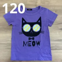 ユニカ　Tシャツ　120㎝