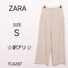 ZARA ザラ ワイド　フロントジップ　ポケット付　シンプル　無地　スタンダード