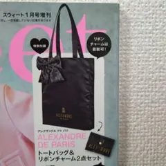 アレクサンドル ドゥ パリ《トートバッグ＆リボンチャーム》スウィート付録