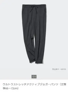 ウルトラストレッチアクティブジョガーパンツ（丈標準66～72cm）