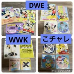Worldwide Kids こどもちゃれんじ DWE サンプルDVDセット