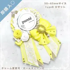 1879 痛ロゼット レモン ×W(typeB)