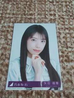 乃木坂46 矢田萌華 生写真 - メルカリ