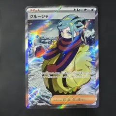 2025年最新】グルーシャ srの人気アイテム - メルカリ