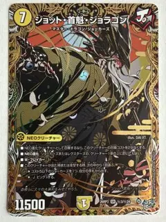 スリーブ入 デュエマ SR ジョット・首魁・ジョラゴン 비밀