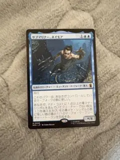 서브마리너, 나모레 mtg