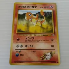 旧裏 ポケモンカード カツラのヒトカゲ ジム拡張第2弾 闇からの挑戦のサムネイル