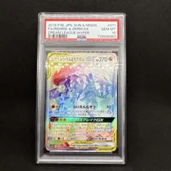 レシラム＆ゼクロム GX HR SM11b 071/049 psa10 PSA 10 Reshiram and Zekrom GX HR 071/049 Dream League Pokemon Card