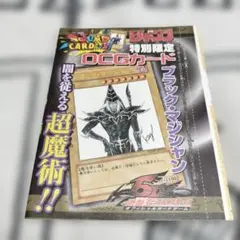 遊戯王OCG ブラック・マジシャン ジャンプ特別限定カード - メルカリ