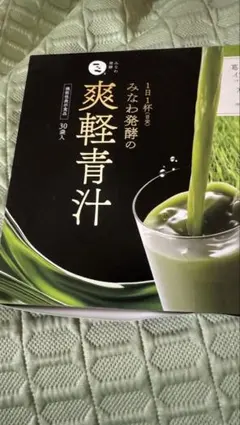 みなわ発酵爽軽青汁のサムネイル