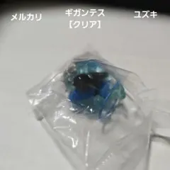 ドラゴンクエストモンスターマスコットコレクションギガンテス【クリア】