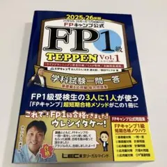 2026年最新】fp1級 teppenの人気アイテム - メルカリ