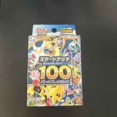 2026年最新】スタートデッキ100 未開封の人気アイテム - メルカリ