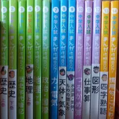 中学入試まんが攻略BON!