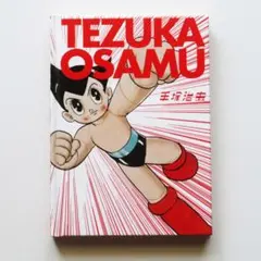 2026年最新】手塚治虫展 図録の人気アイテム - メルカリ