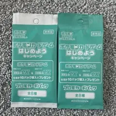 2025年最新】ポケモンカードゲームはじめようキャンペーンの人気