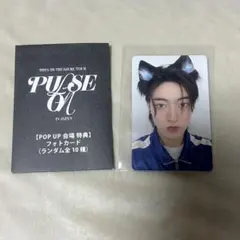 【ハルト】TREASURE PULSE ON POPUP 特典トレカ