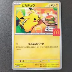 2025年最新】マクドナルド ポケモンカードの人気アイテム - メルカリ