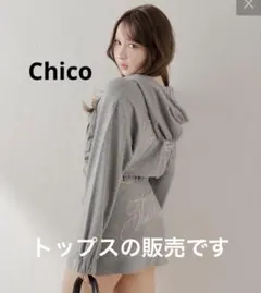 Chico バックロゴパーカー　セール　新品　パーカー　スタイルアップ　はおり