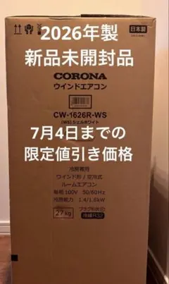 CORONA ウィンドエアコン CW-1626R-WSのサムネイル