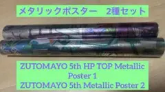 ZUTOMAYO メタリックポスター2種類 - メルカリ