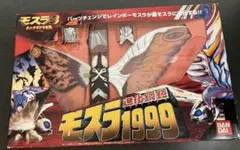 2025年最新】モスラ3 キングギドラ来襲 進化鋼鎧 モスラ1999の人気