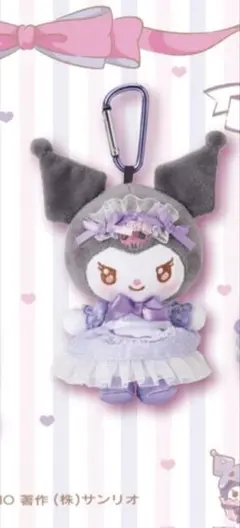 マイメロディ クロミ　当たりくじ　一番くじ　 ⑧マスコット　サンリオ当たりくじ