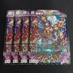 超暴淵 ボウダン＝ロウ ボウダンロウ 4枚セット