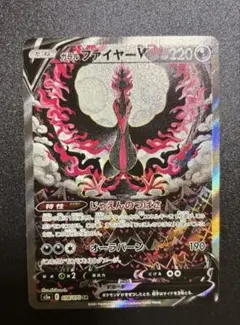 ガラル ファイヤーV SR ソード&シールド 強化拡張パック 双璧のファイター…のサムネイル