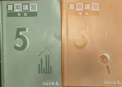 四谷大塚予習シリーズの5年の理科と社会　春期・夏期・冬季講習4冊