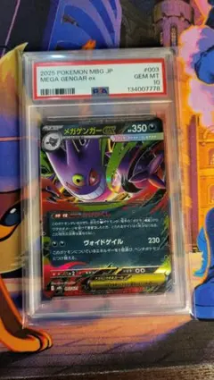2025 ポケモン メガゲンガーex #003