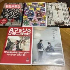 Aマッソ DVD 5本セット