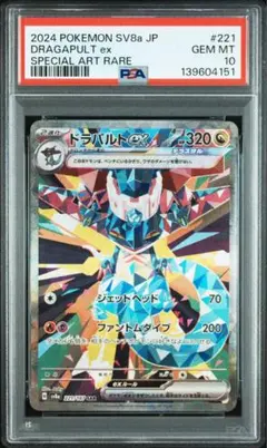 2026年最新】ドラパルトex sar psa10の人気アイテム - メルカリ