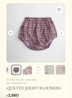 【新品未開封】semon ブルマ QUILTED JERSEY BLOOMERS