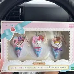 シルバニアファミリー キラキラくじ ハッピースイーツ ラストチャンス賞