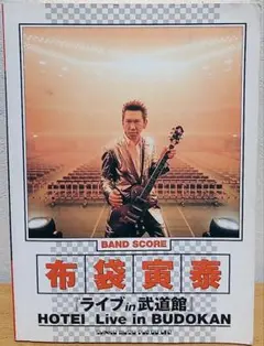 2025年最新】布袋寅泰 バンドスコアの人気アイテム - メルカリ