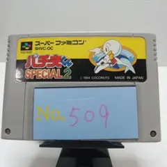 パチ夫くんSPECIAL2 スーパーファミコンソフト パチ夫くんスペシャル｜スーパーファミコン (SFC)｜ココナッツ
