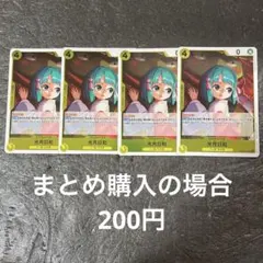 ワンピースカード 光月日和 R OP13-104 4枚