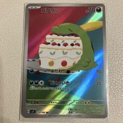 AR ゴクリン　42枚セット　ポケモンカード 2025年最新】ゴクリンARの人気アイテム - メルカリ