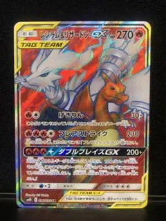 レシラム＆リザードンGX SR SM10 ダブルブレイズ 096/095