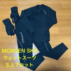 MORGEN SKY ウェットスーツ上下セット&グローブS付き！