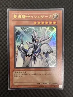 【ARS10】遊戯王　聖導騎士イシュザーク 秘蔵レア)聖導騎士イシュザーク【ウルトラ】{VJC-JP011