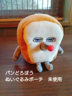 パンどろぼうぬいぐるみポーチ
