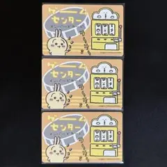 ちいかわ うさぎ バラエティカード ゲームセンター 3枚セット ①