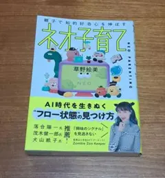親子で知的好奇心を伸ばす ネオ子育て