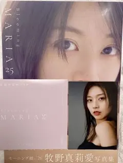 牧野真莉愛 写真集 武道館 会場限定2冊セット - メルカリ